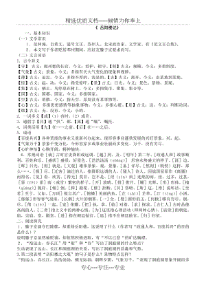 岳阳楼记练习题及答案(共5页).doc