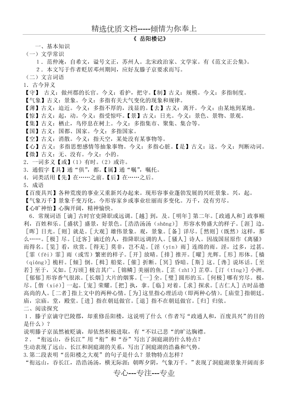 岳阳楼记练习题及答案(共5页).doc_第1页