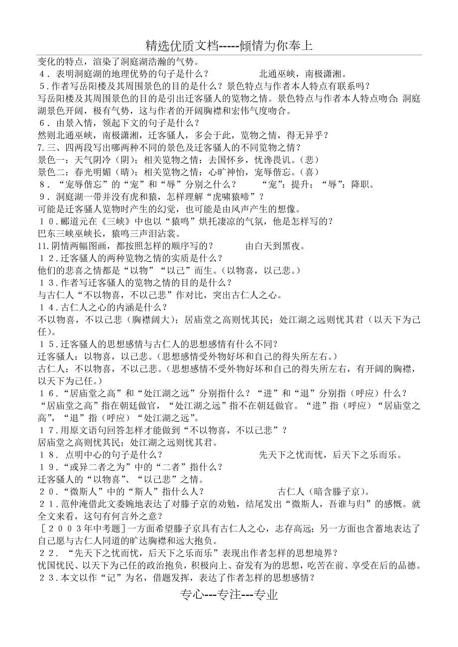 岳阳楼记练习题及答案(共5页).doc_第2页