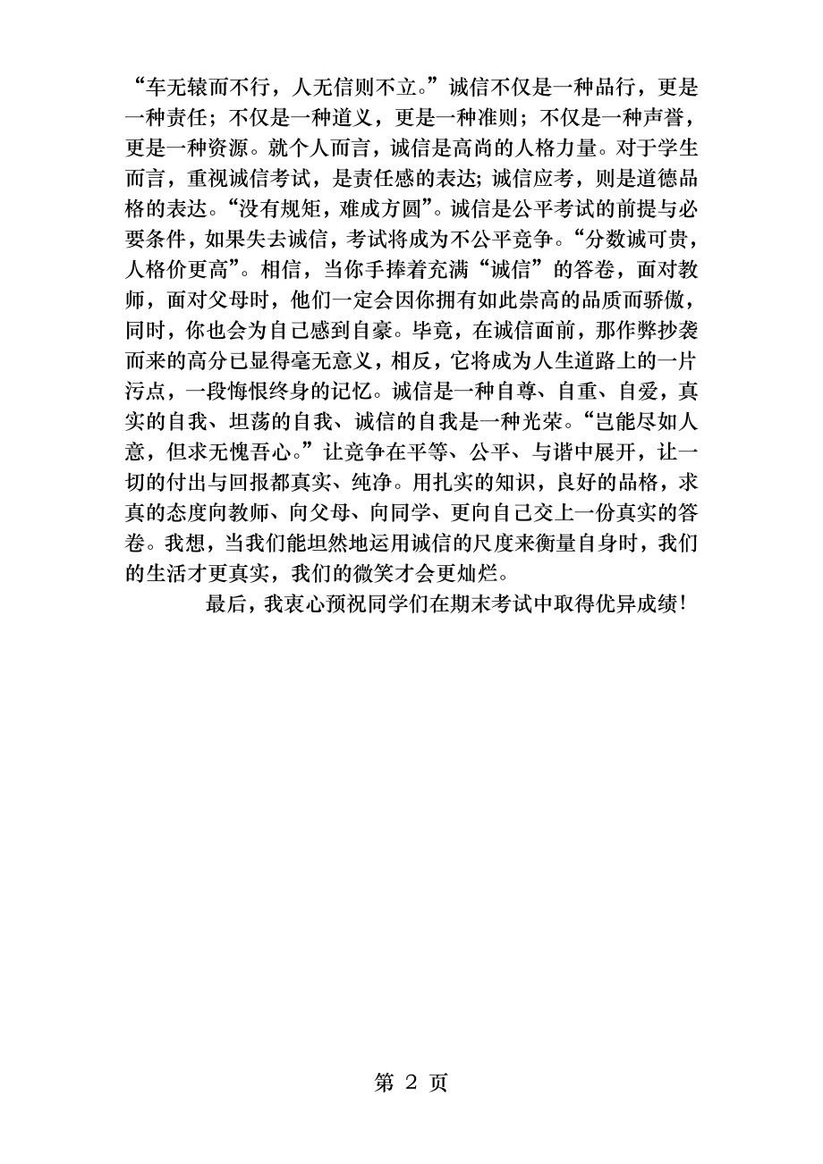 国旗下讲话诚信考试.docx_第2页