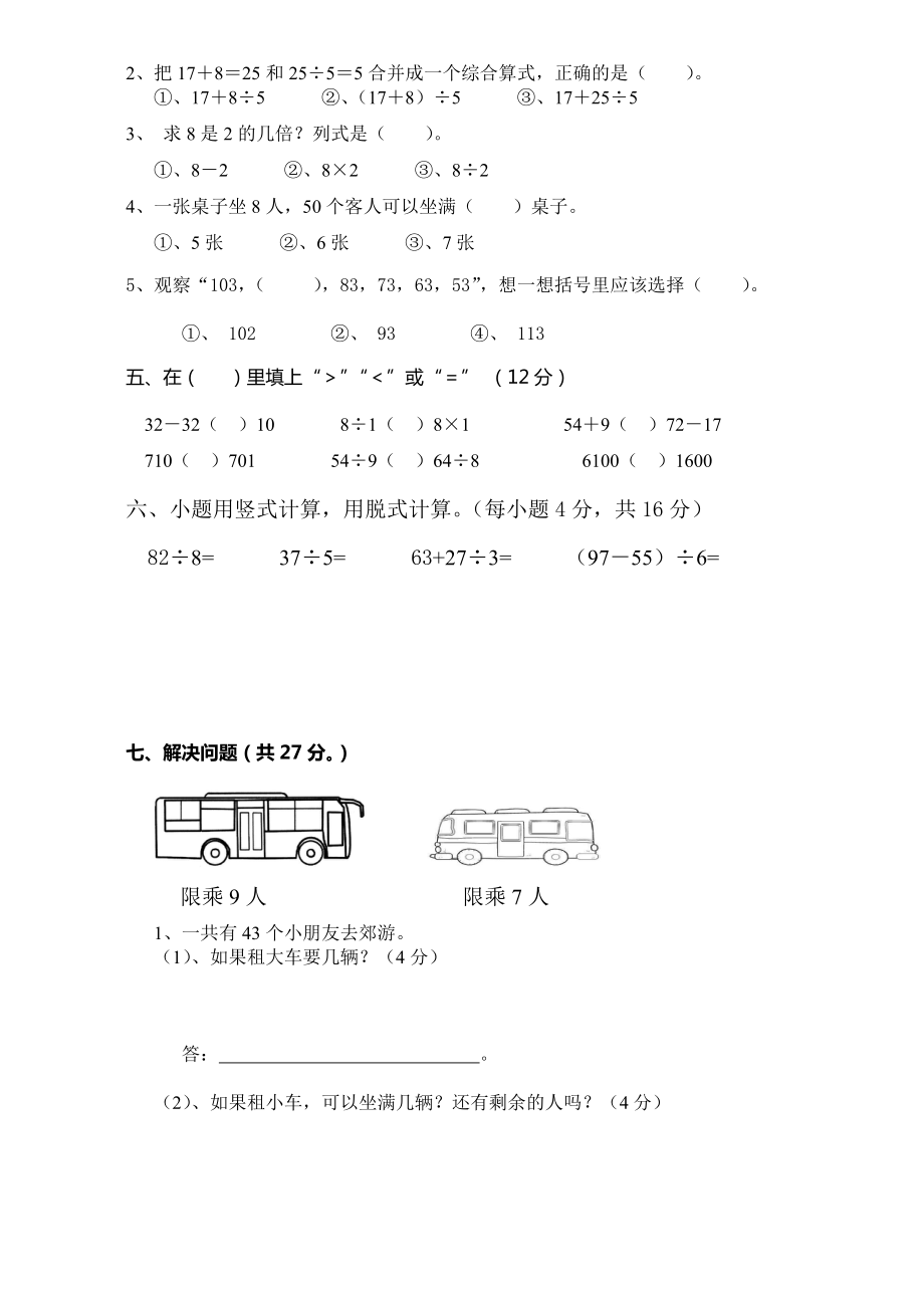 人教版小学二年级数学下册五月份月考试题.doc_第2页