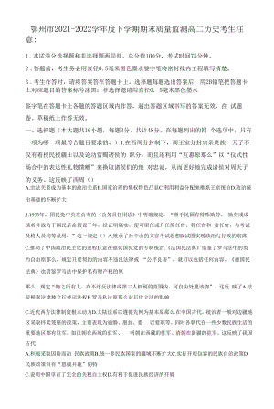 2021-2022学年湖北省鄂州市高二下学期期末考试 历史 试题（学生版+解析版）.docx