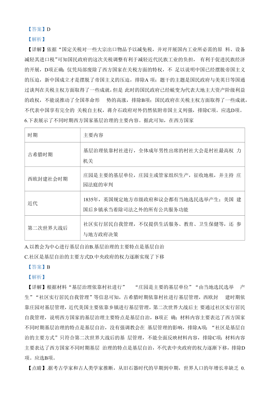 2021-2022学年湖北省鄂州市高二下学期期末考试 历史 试题（学生版+解析版）.docx_第2页