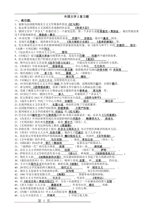 外国文学2复习题(12页).doc