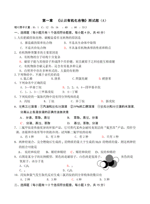 人教版化学选修5第一章认识有机化合物测试题A.doc