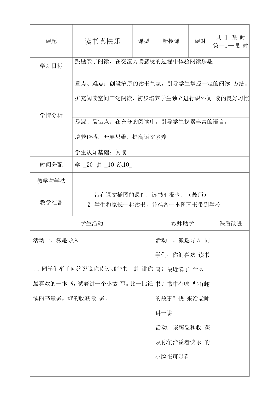 2022读书真快乐PPT快乐读书吧小学一年级语文上册人教版教学课件.docx_第1页