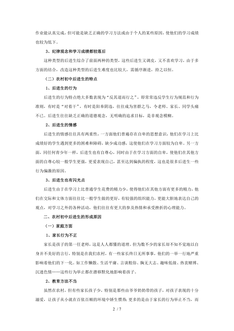 函授论文浅谈农村初中后进生形成原因及转化措施.doc_第2页