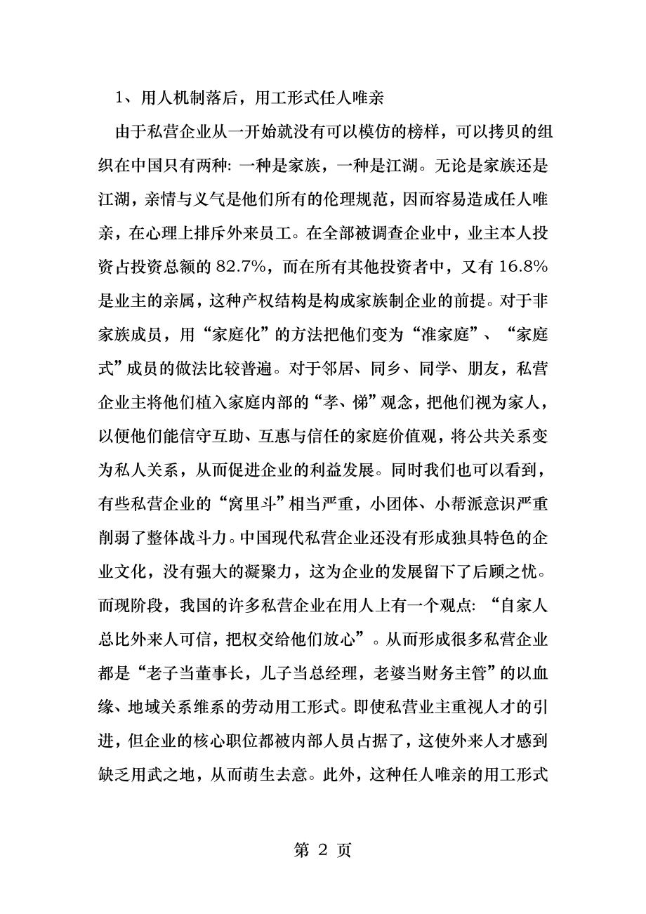 国有企业与中小民营企业在设计企业福利时的异同比较分析.docx_第2页