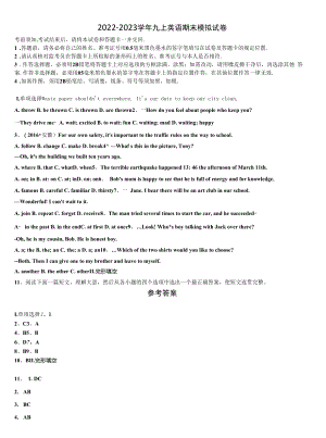 2022年福建省永春县英语九年级第一学期期末教学质量检测模拟试题含解析.docx