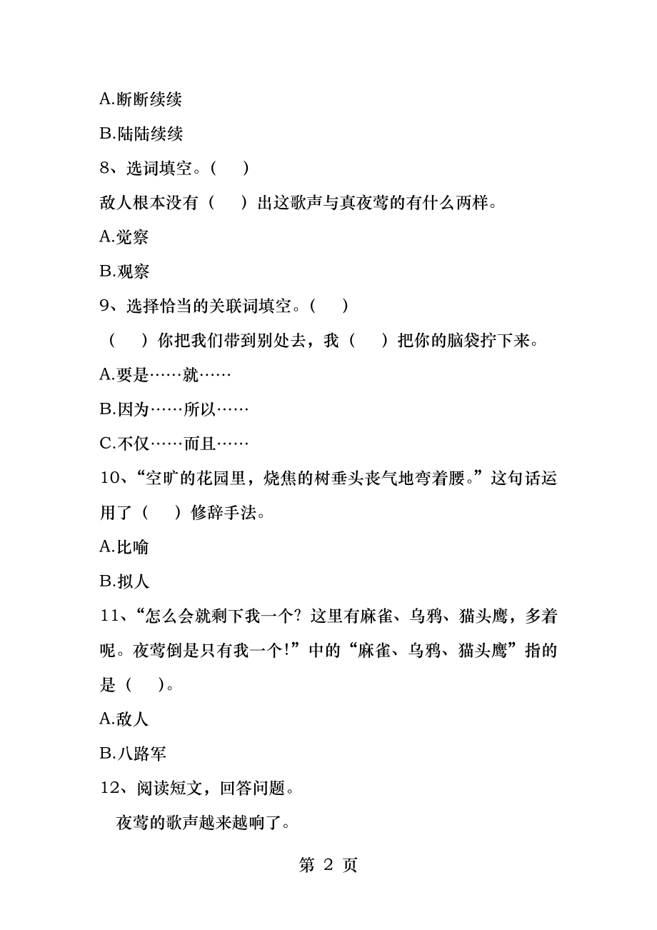 夜莺的歌声习题.docx_第2页