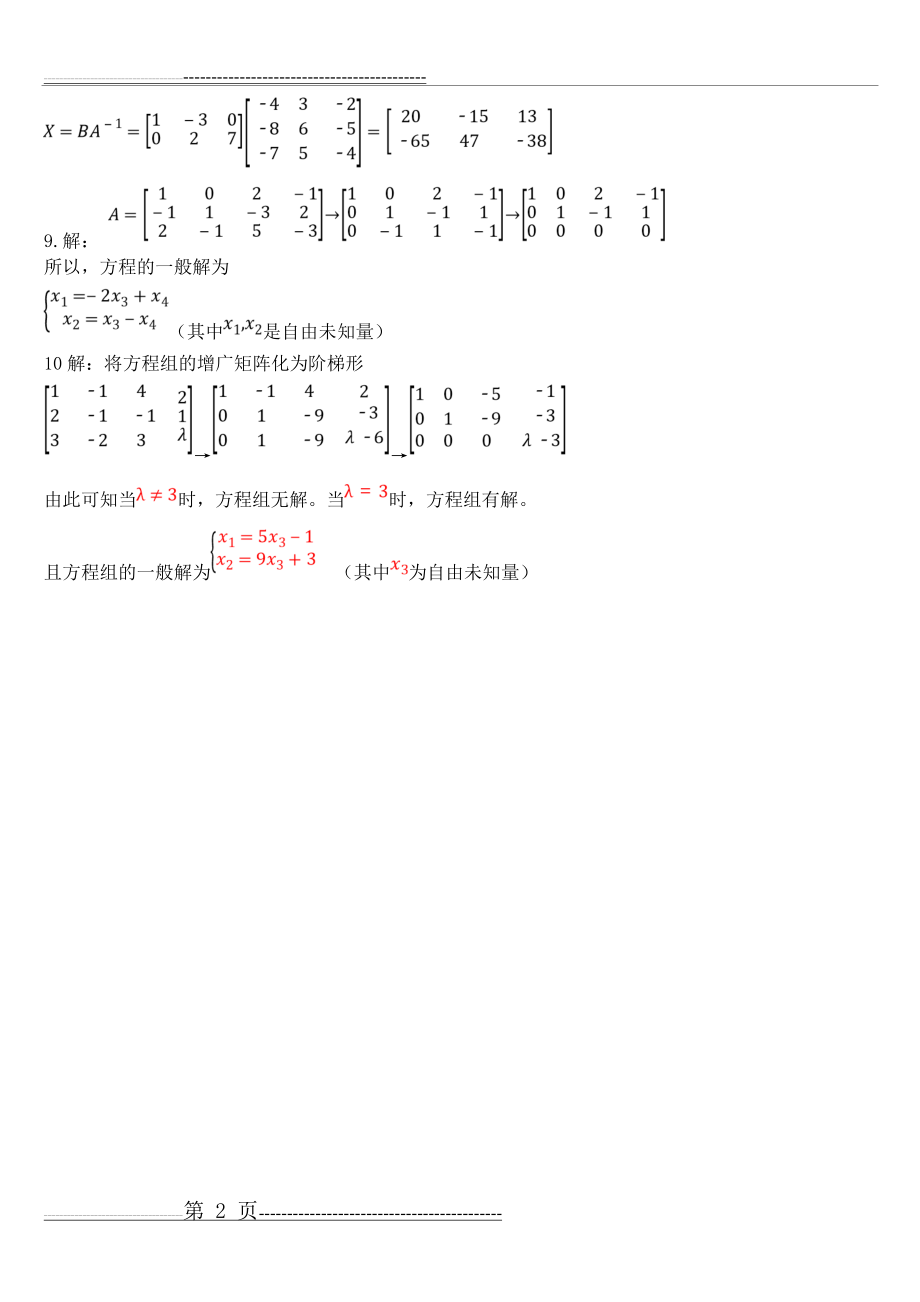 国开电大经济数学基础12形考任务4计算题答案(2页).doc_第2页