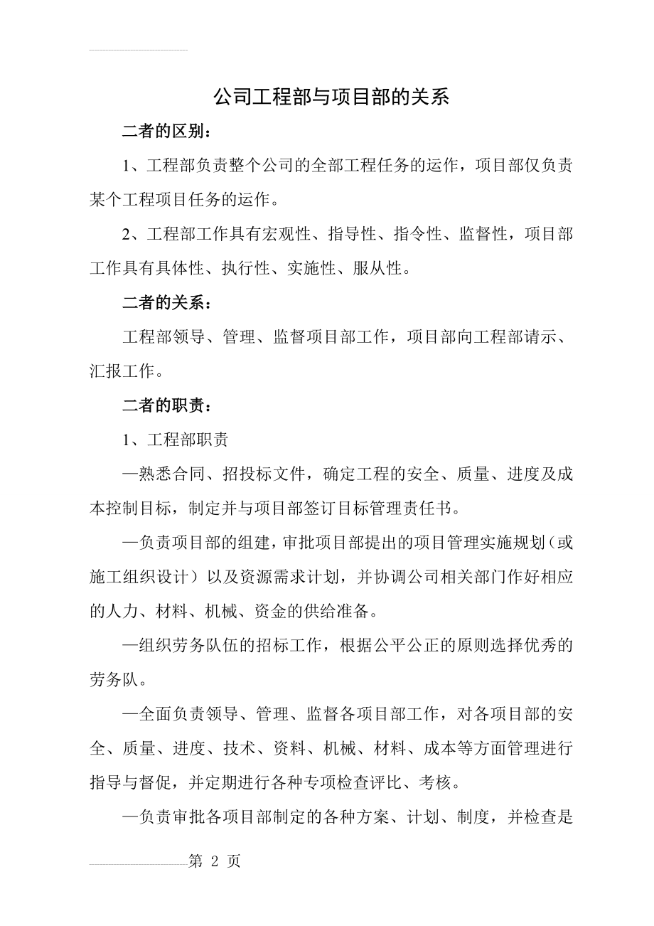 公司工程部与项目部的关系(4页).doc_第2页