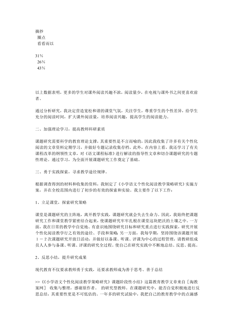 小学语文个性化阅读教学策略研究课题阶段性小结.doc_第2页