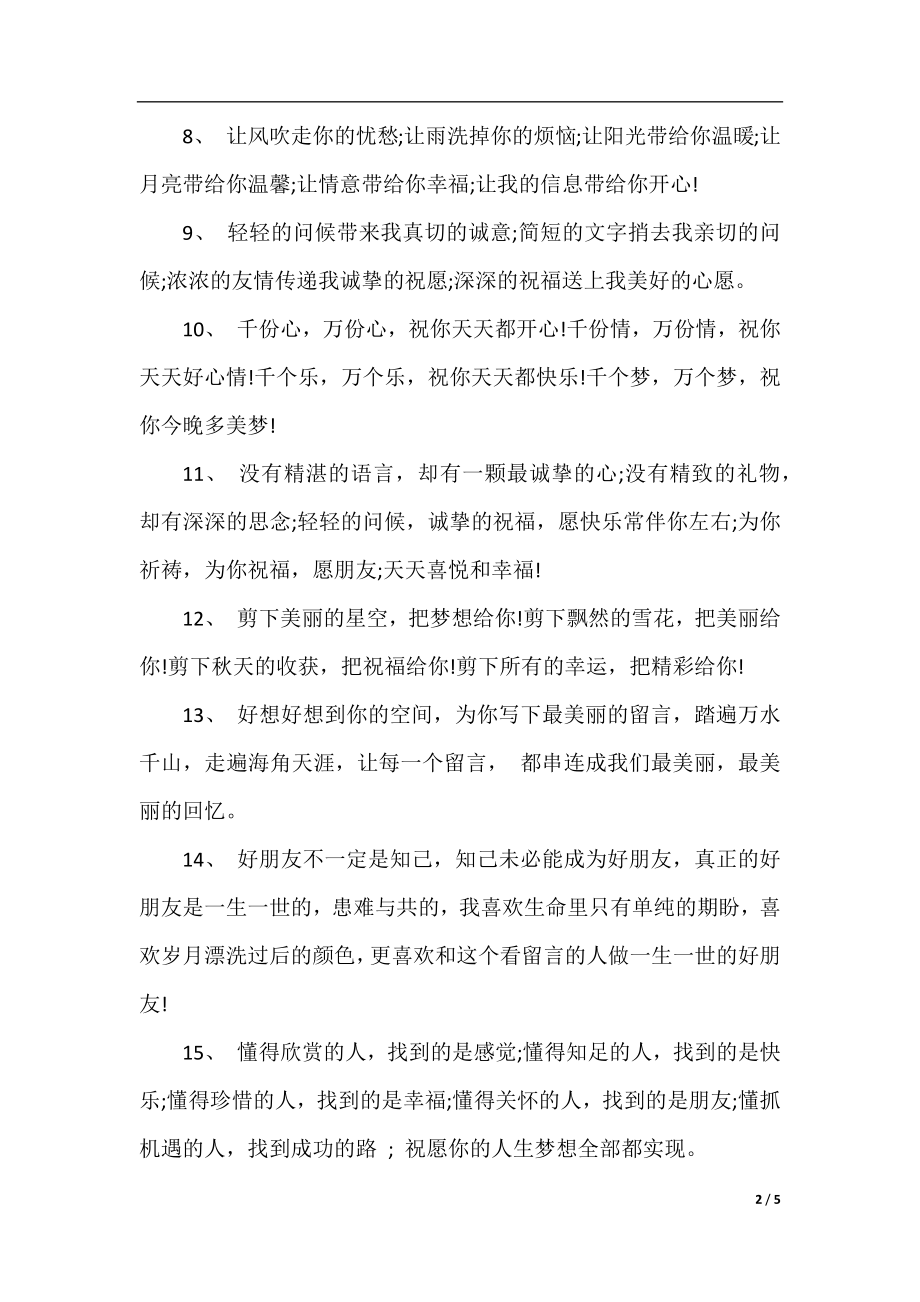 空间留言的句子.docx_第2页