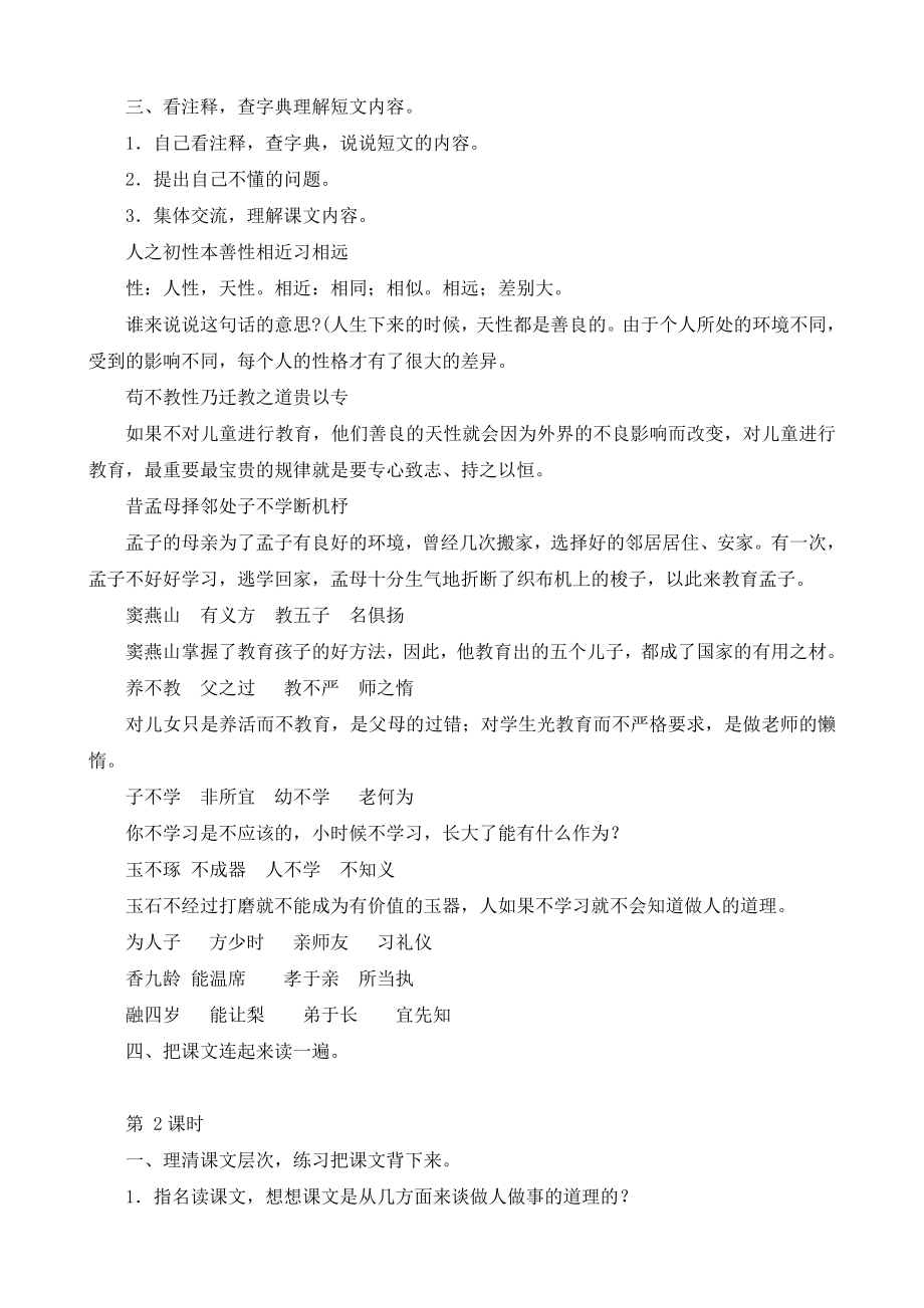 北京版语文五年级下册三字经节选教学设计.doc_第2页