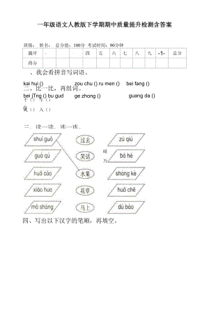 一年级语文人教版下学期期中质量提升检测含答案.docx