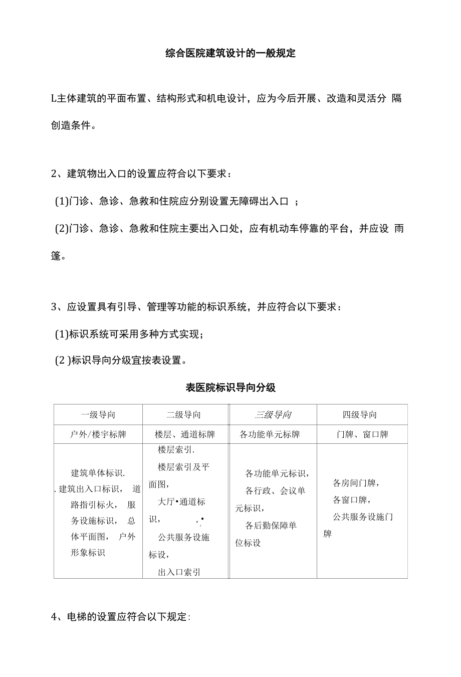 综合医院建筑设计的一般规定.docx_第1页