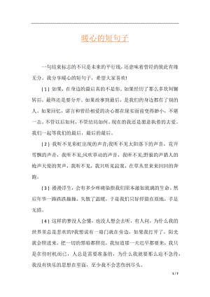 暖心的短句子.docx