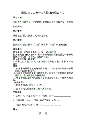 代入法解二元一次方程组导学案.docx