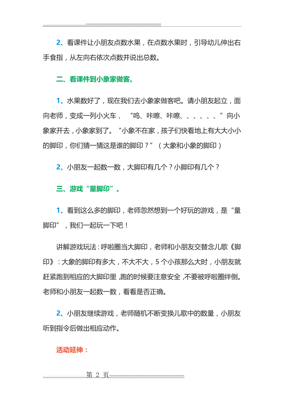 大脚印、小脚印教案(3页).doc_第2页