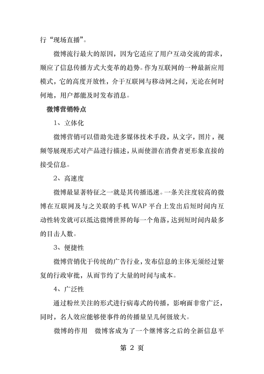 微博最新营销攻略.docx_第2页