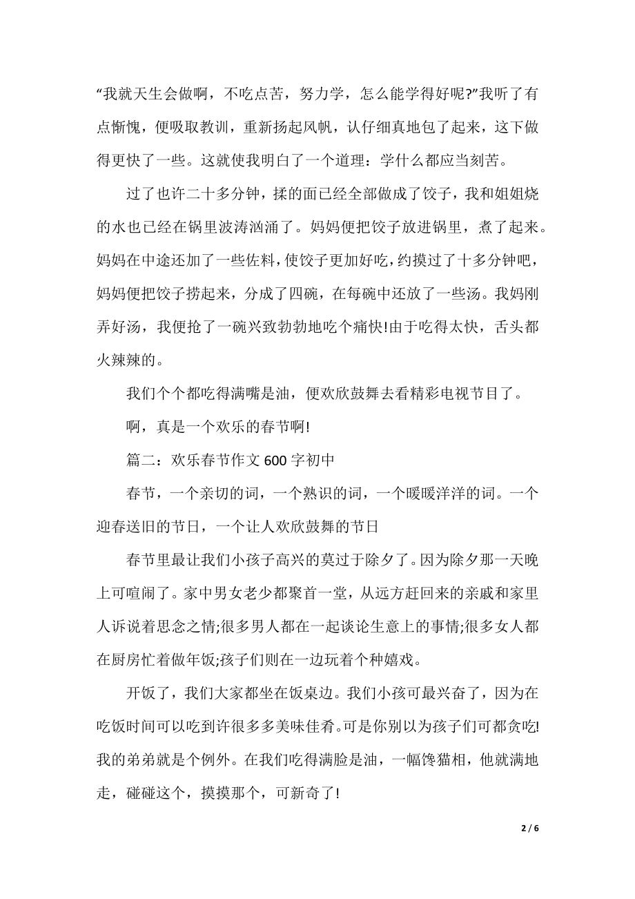 2021初中快乐鼠年春节600字作文5篇.docx_第2页