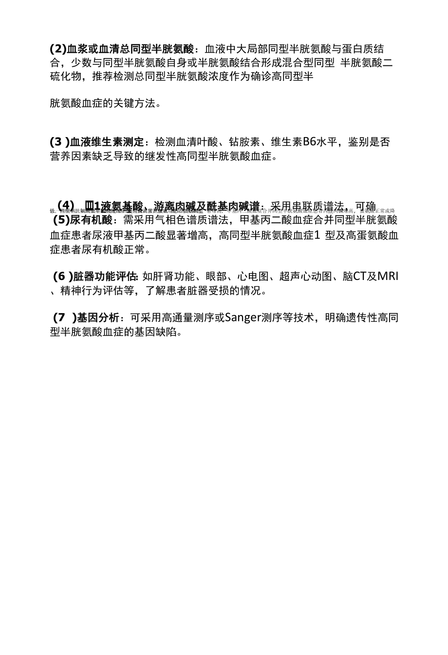 2022高同型半胱氨酸血症诊断主要内容.docx_第2页