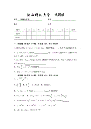 2011年常微分期末考试题B.doc