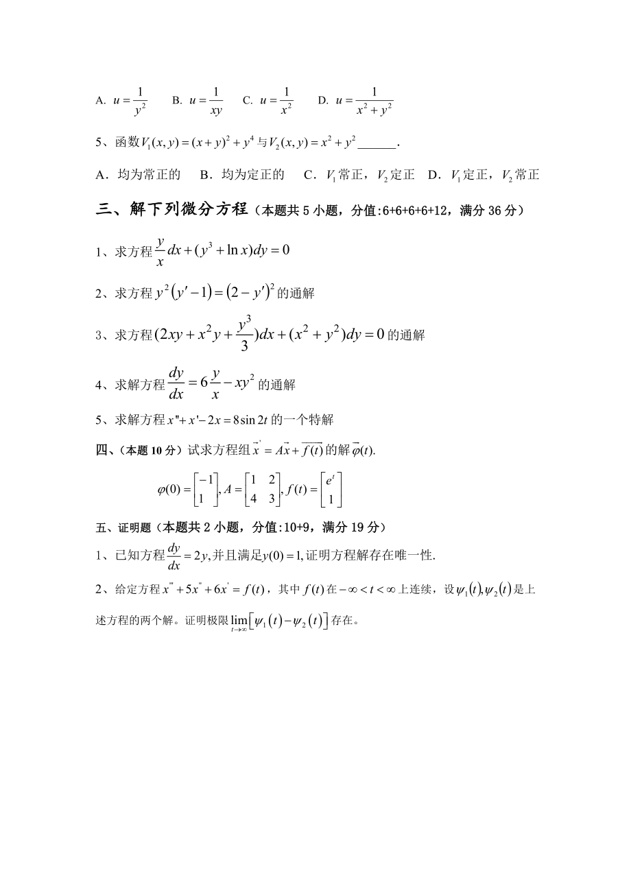 2011年常微分期末考试题B.doc_第2页