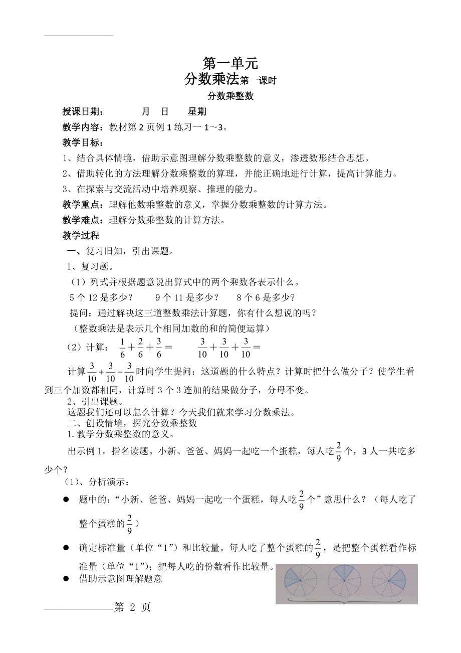 六年级上册数学教案全册(44页).doc_第2页