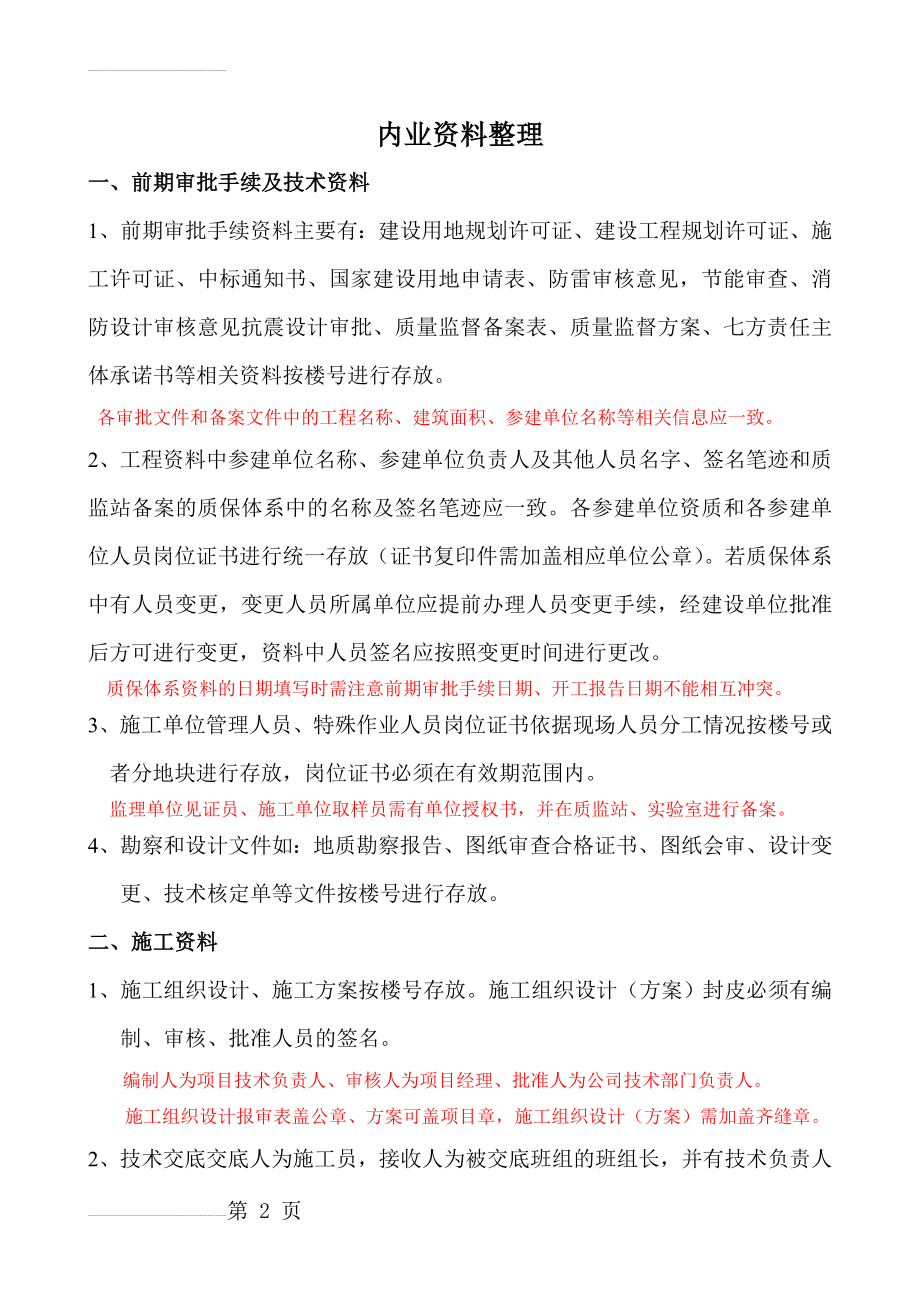 内业资料整理要求(10页).doc_第2页