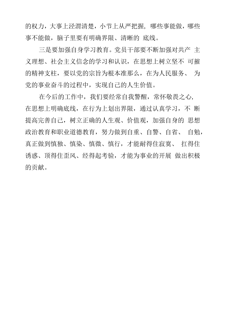 “小金库”违法案例警示教育片心得体会.docx_第2页