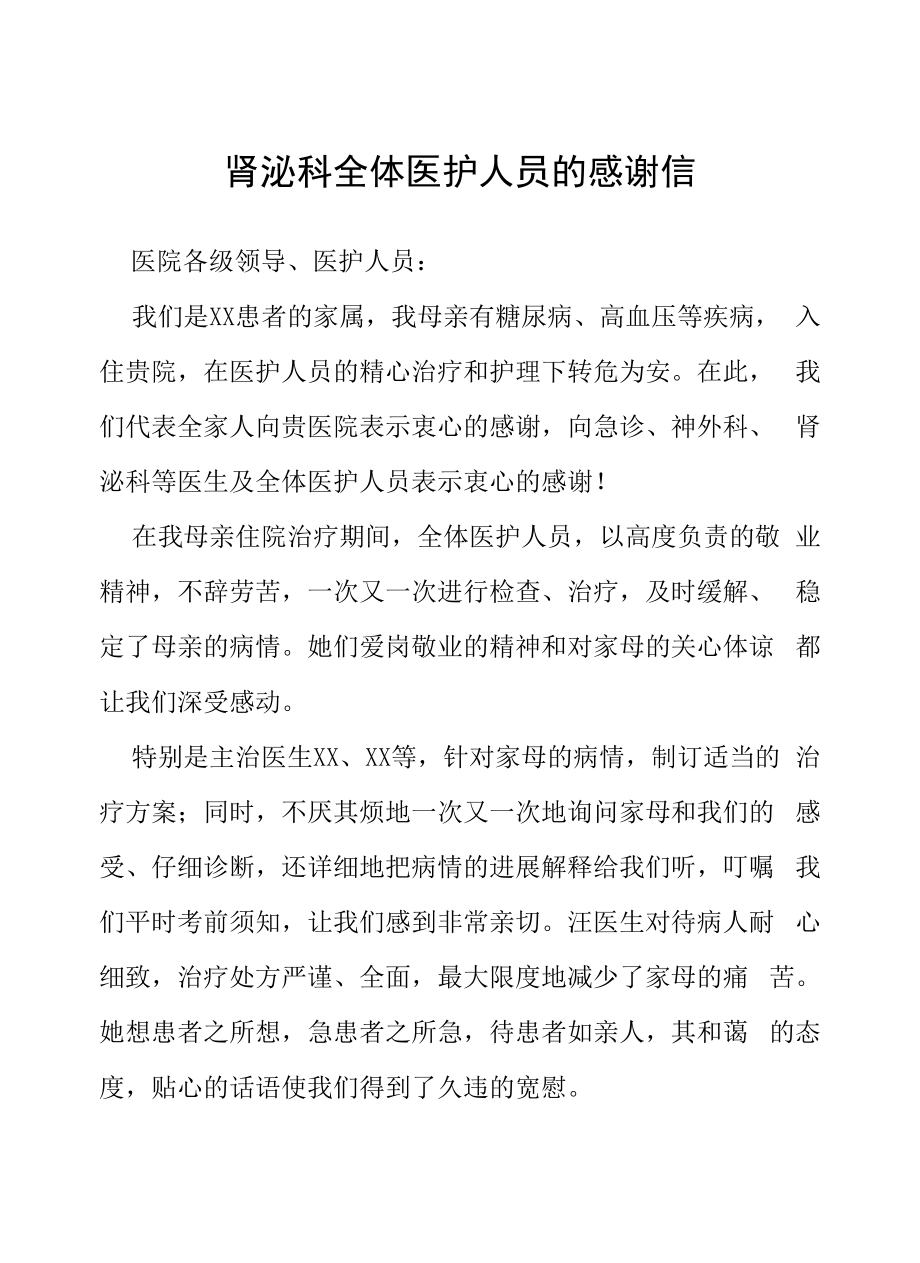 医护人员感谢信五篇范例.docx_第1页