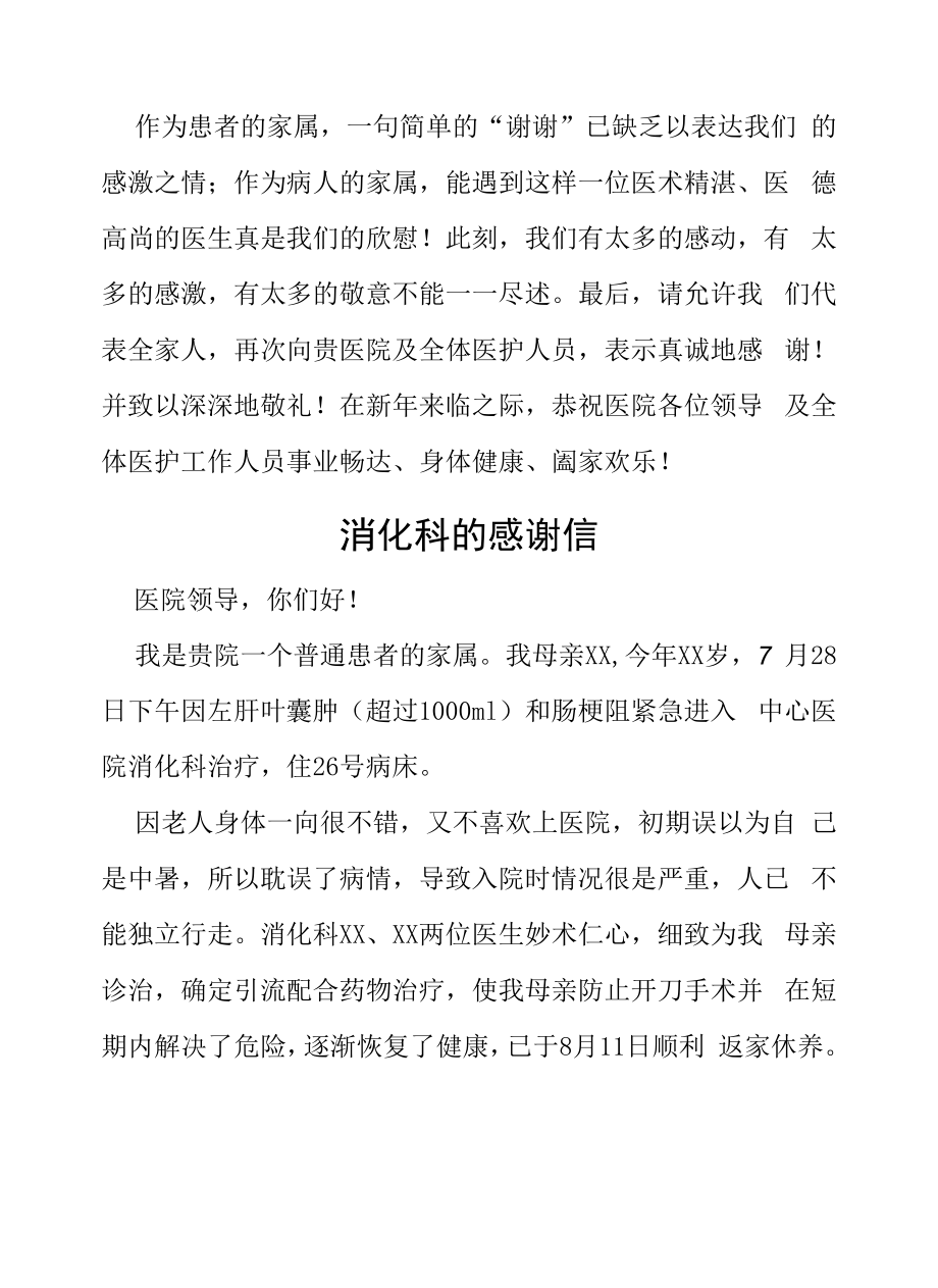 医护人员感谢信五篇范例.docx_第2页