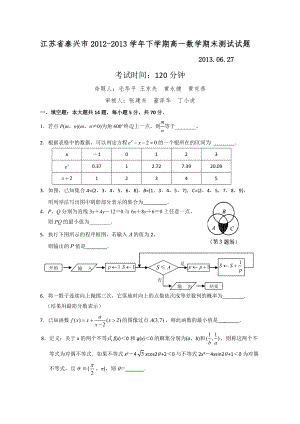 江苏省泰兴市2012-2013学年下学期高一数学期末测试试题.doc