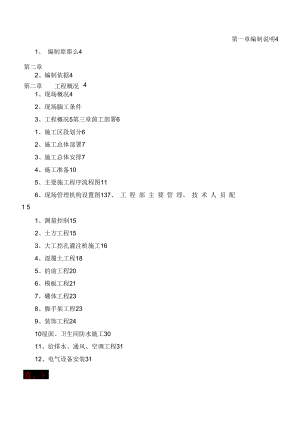 龙滩电站施工设计方案.docx