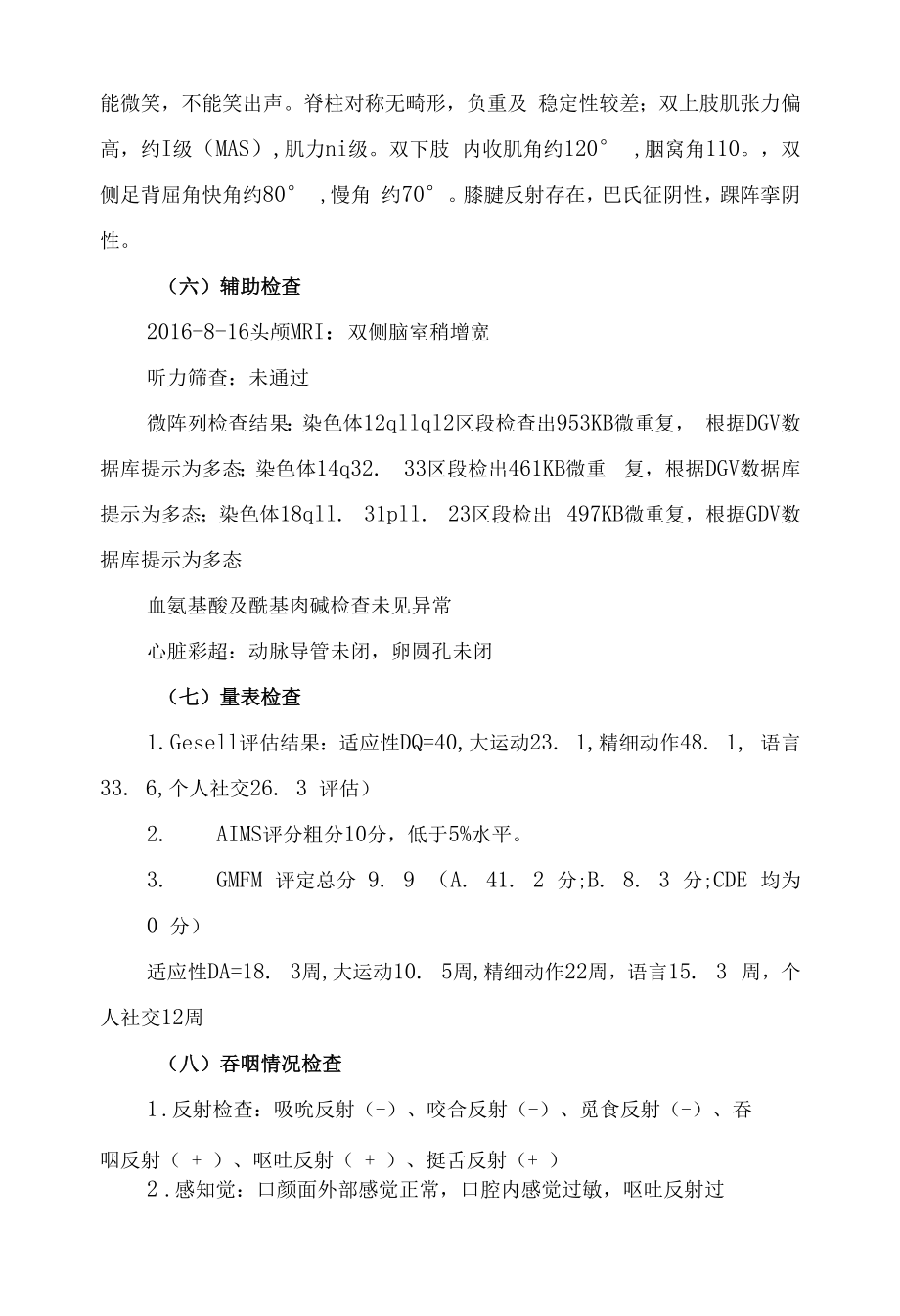 言语治疗技术：儿童吞咽障碍病例.docx_第2页