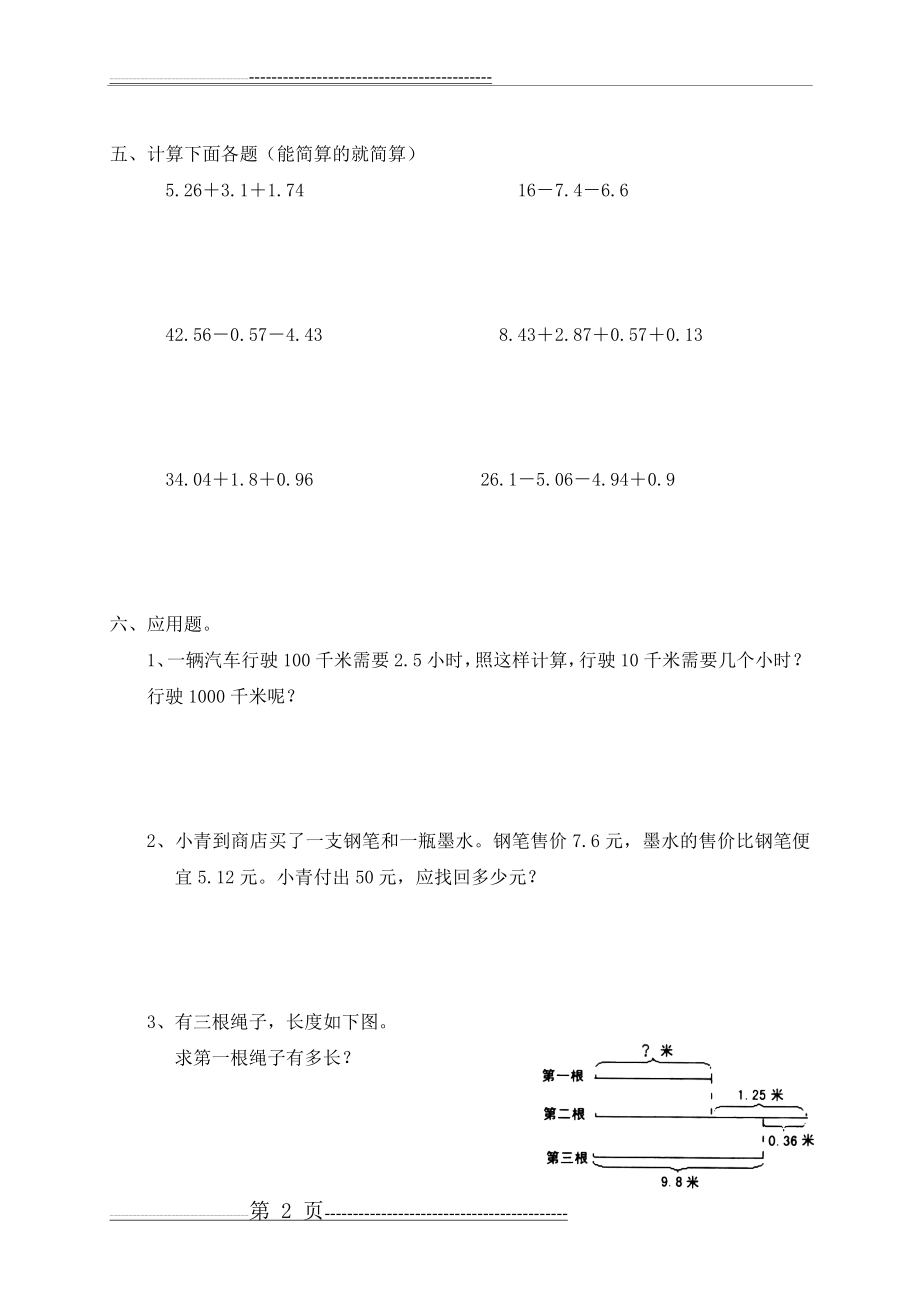 四年级下册小数练习题(精选)(3页).doc_第2页