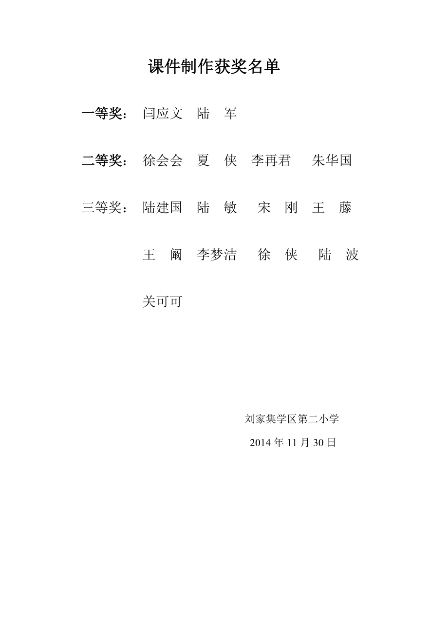 教师课件制作比赛活动总结.doc_第2页