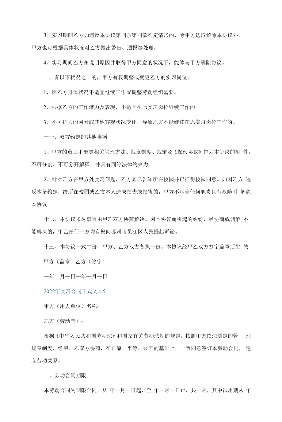 2022年实习合同正式文本5篇.docx_第2页