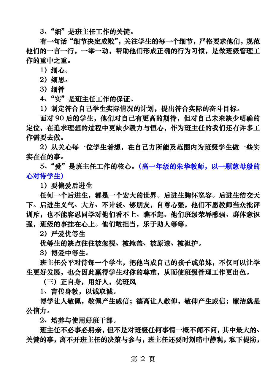 做智慧型学习型班主任.docx_第2页