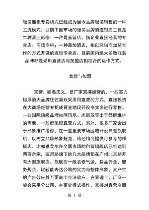 直营和加盟利弊分析.docx