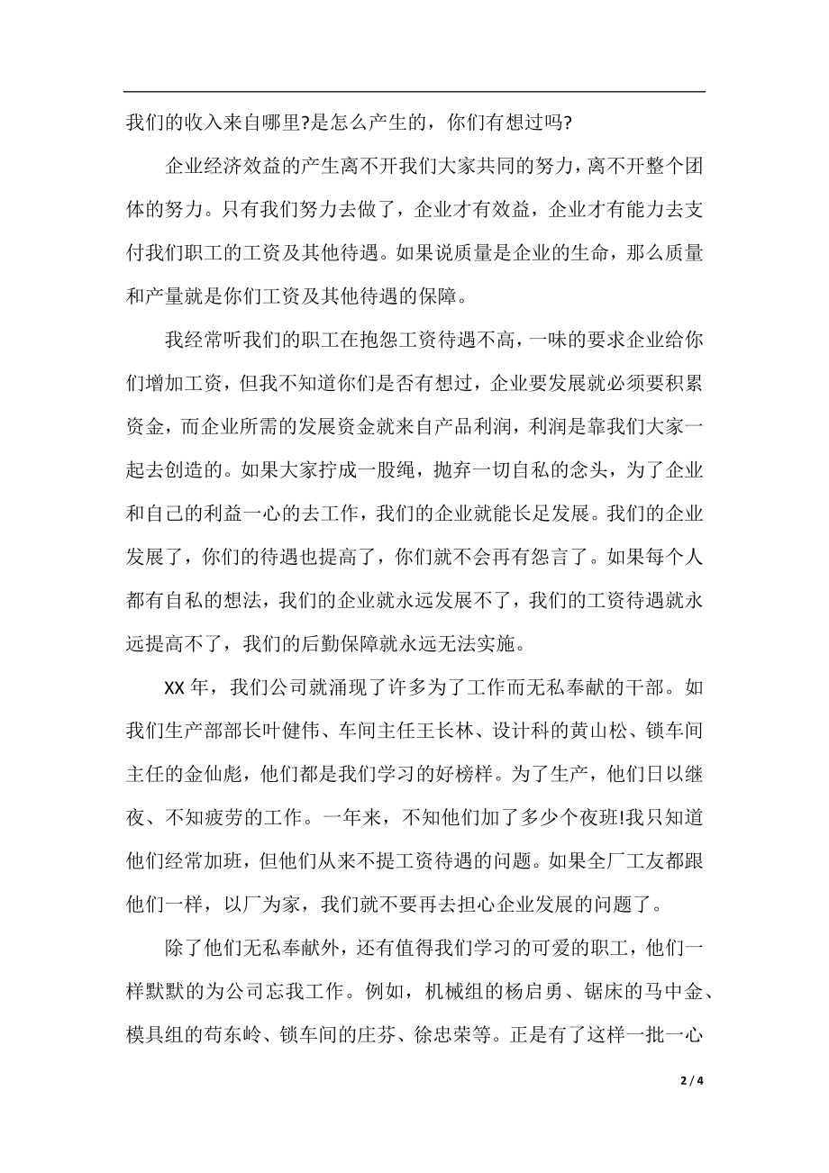 激励员工的演讲稿精选.docx_第2页