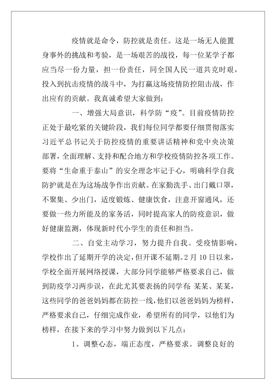 2020疫情期间校长线上国旗下讲话稿5篇精选.docx_第2页