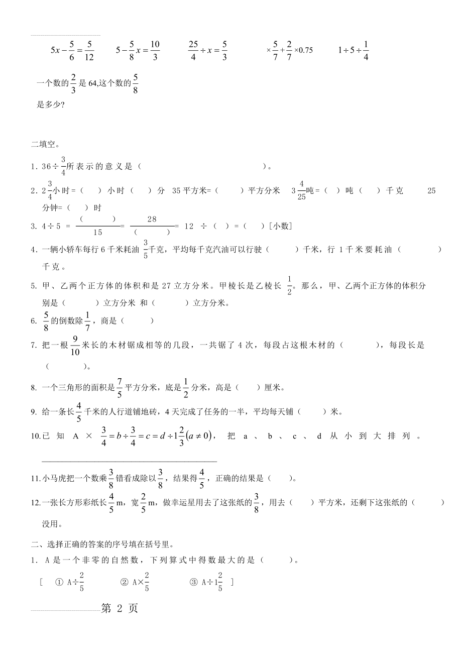 分数乘除法练习题(7页).doc_第2页