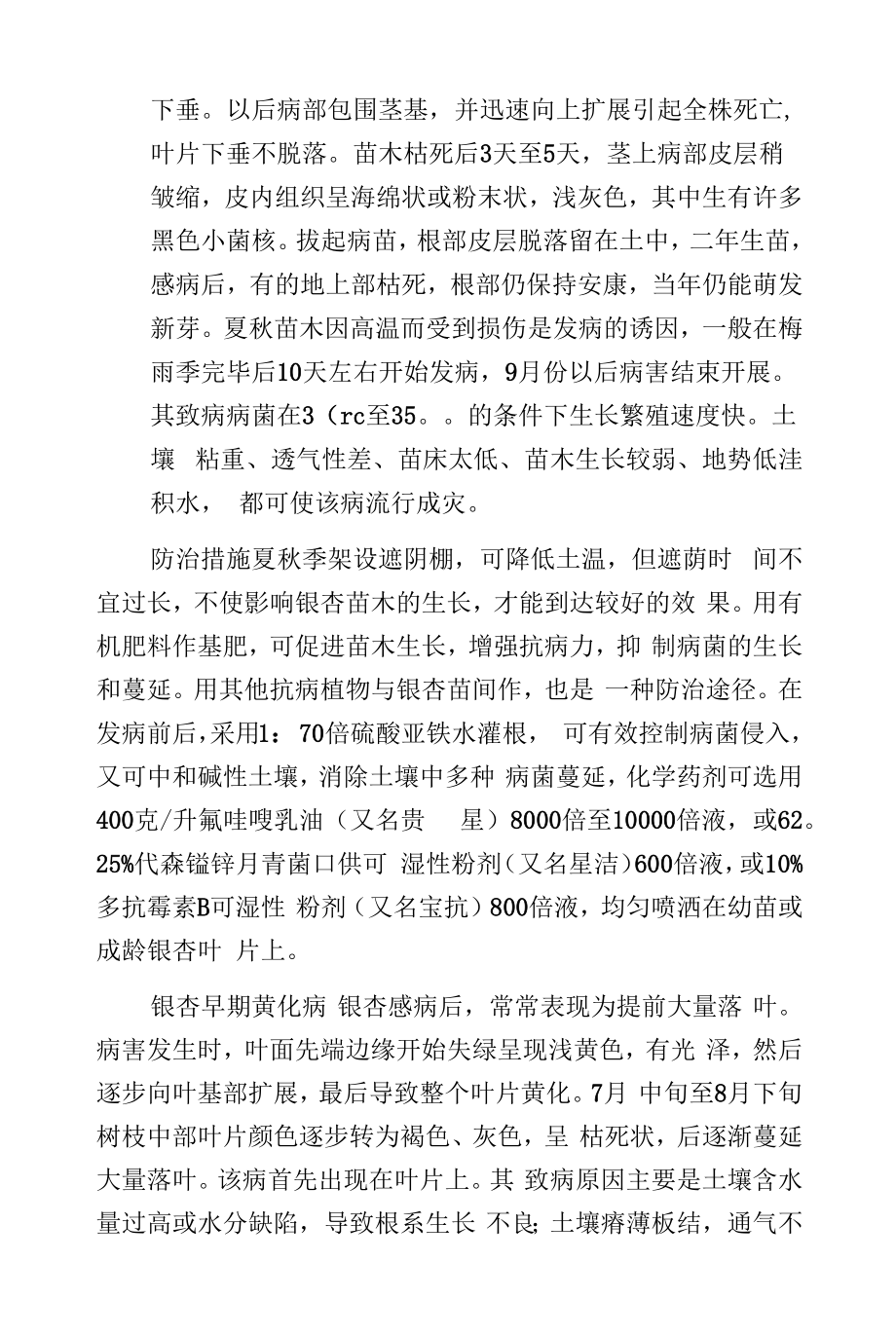 夏季银杏谨防三种病害及如何防治.docx_第2页