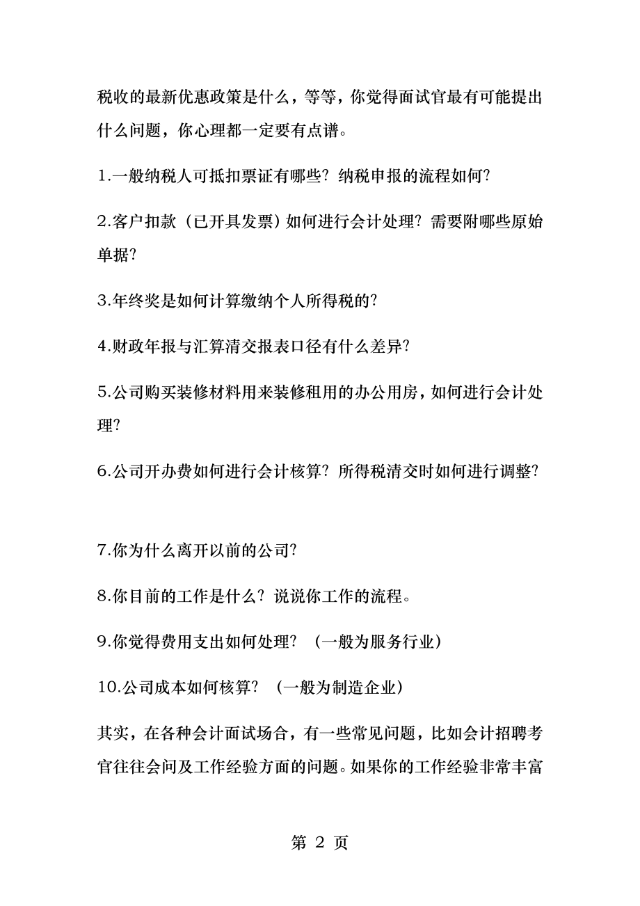 会计面试问题汇总.docx_第2页