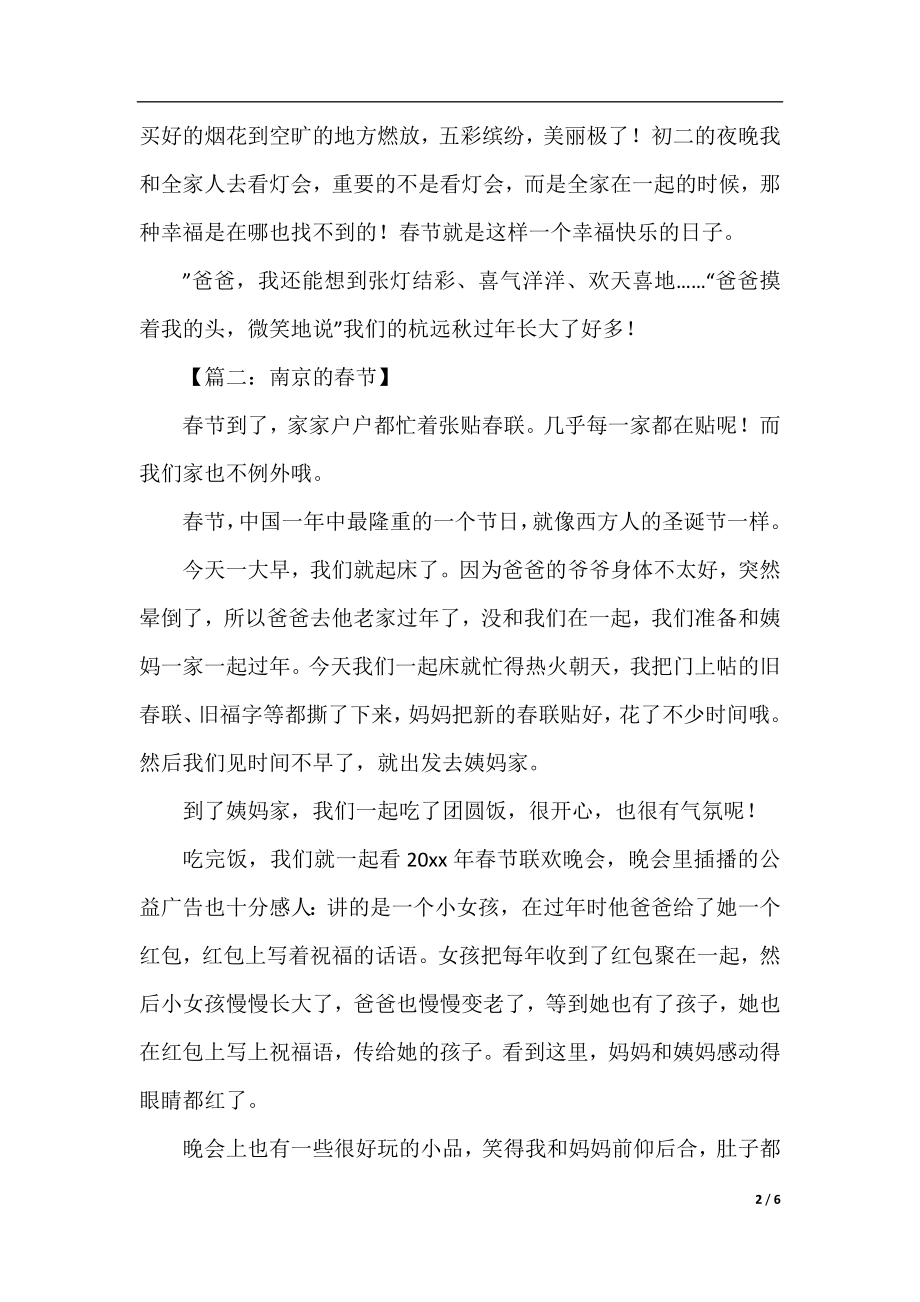 关于过年的作文500字高中作文.docx_第2页