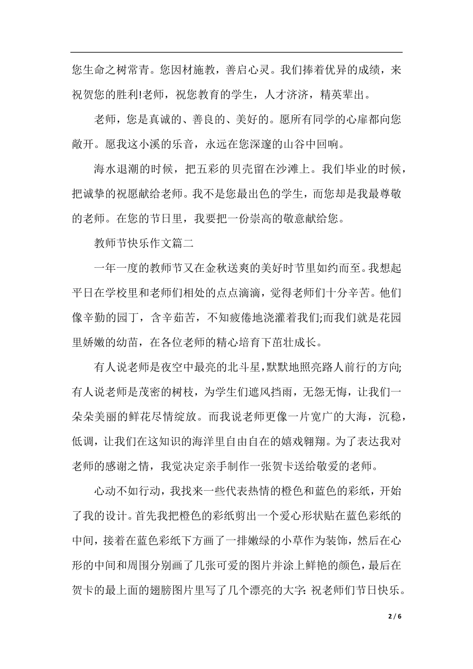 有关教师节的作文5篇_感恩老师的教师节优秀作文大全.docx_第2页