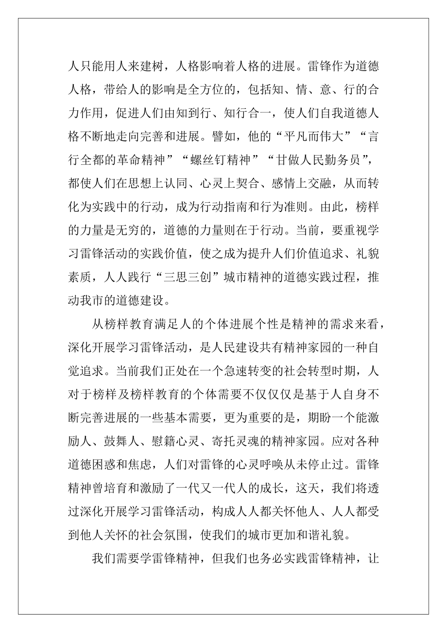 2022传承雷锋精神赓续红色血脉观后感启迪.docx_第2页